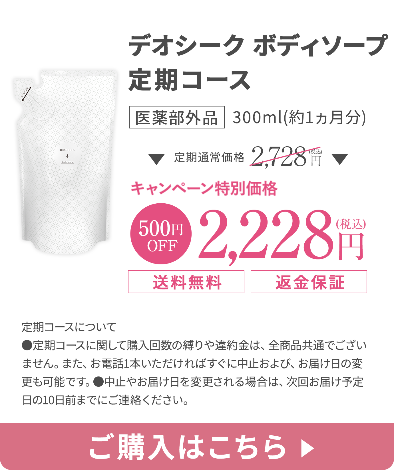 デオシークボディソープに申し込む