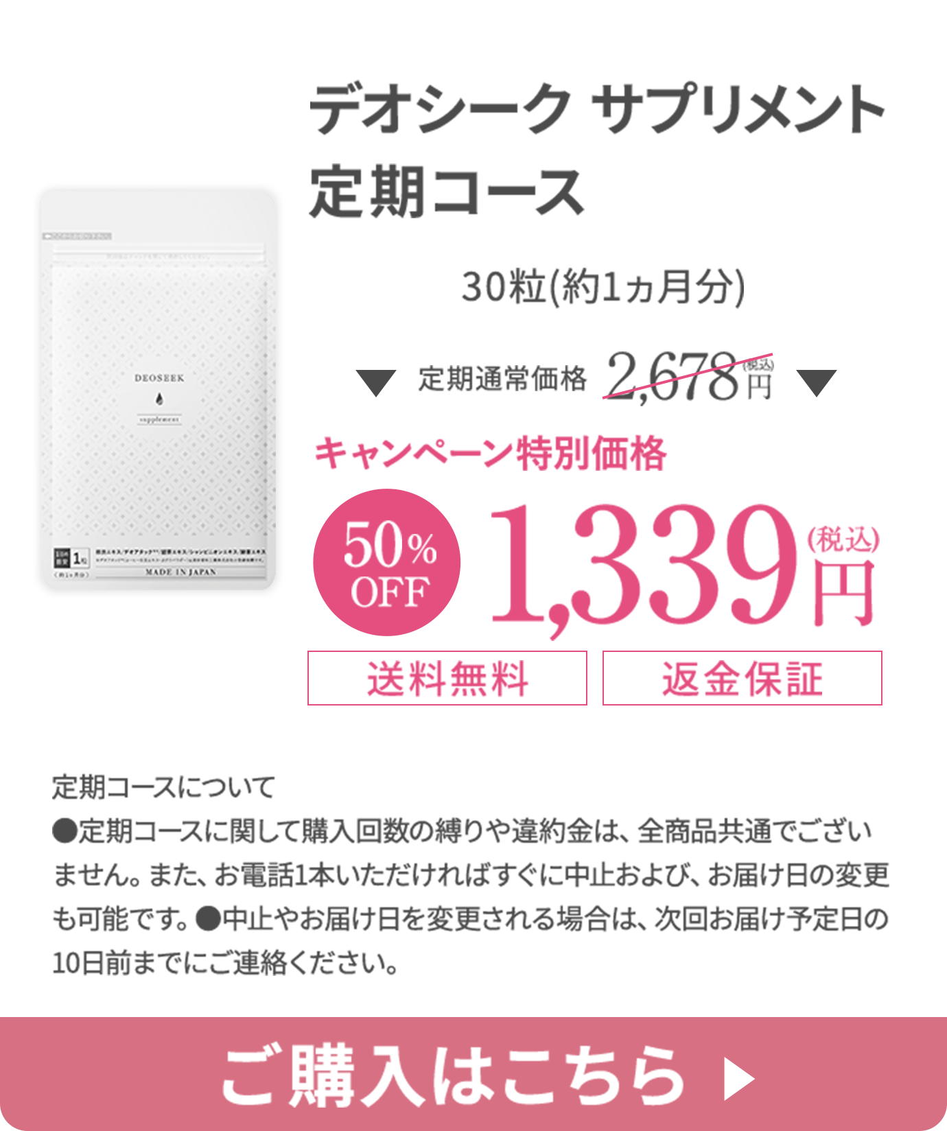 デオシークサプリメントに申し込む