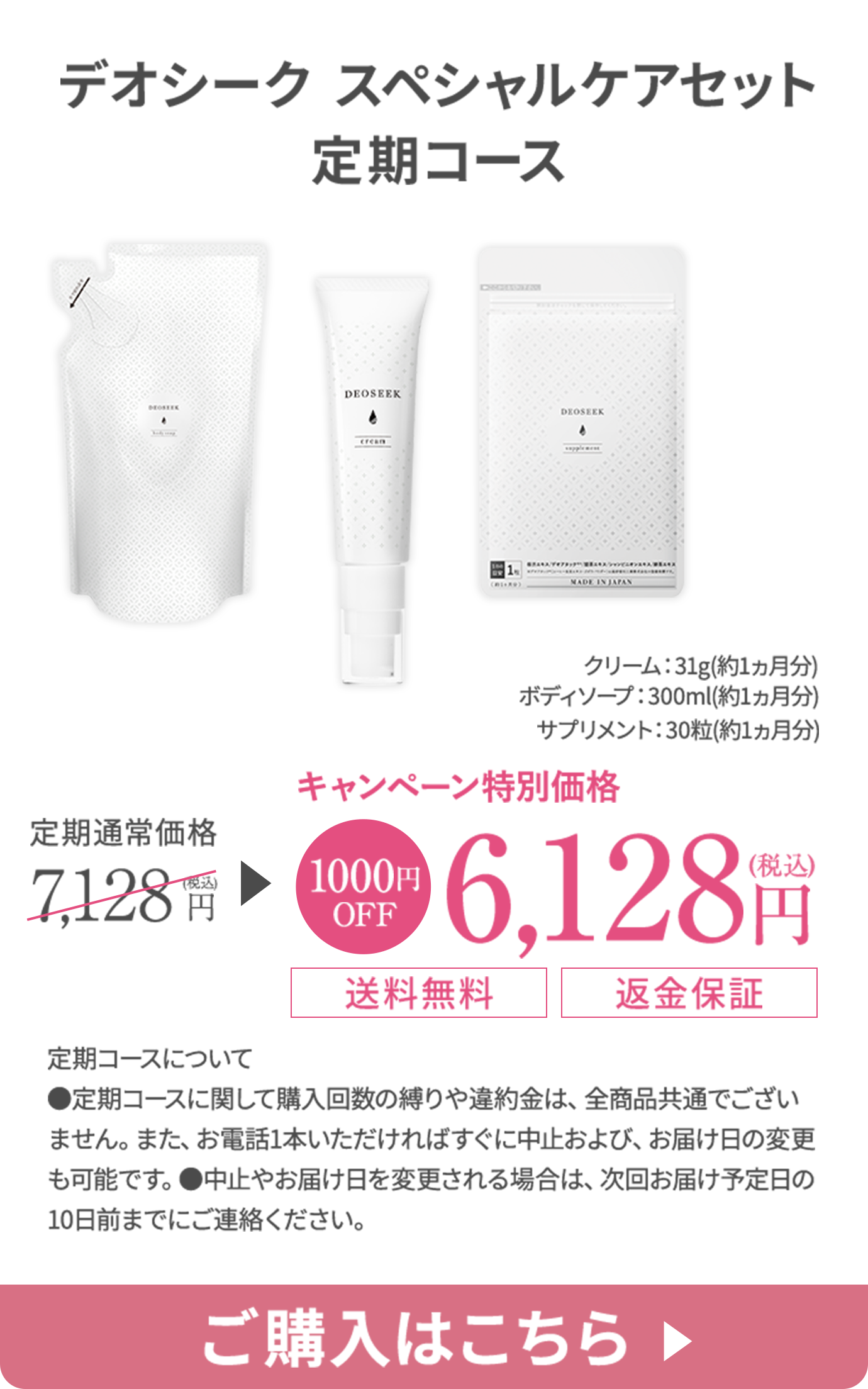 デオシークスペシャルケアセット 定期コースに申し込む