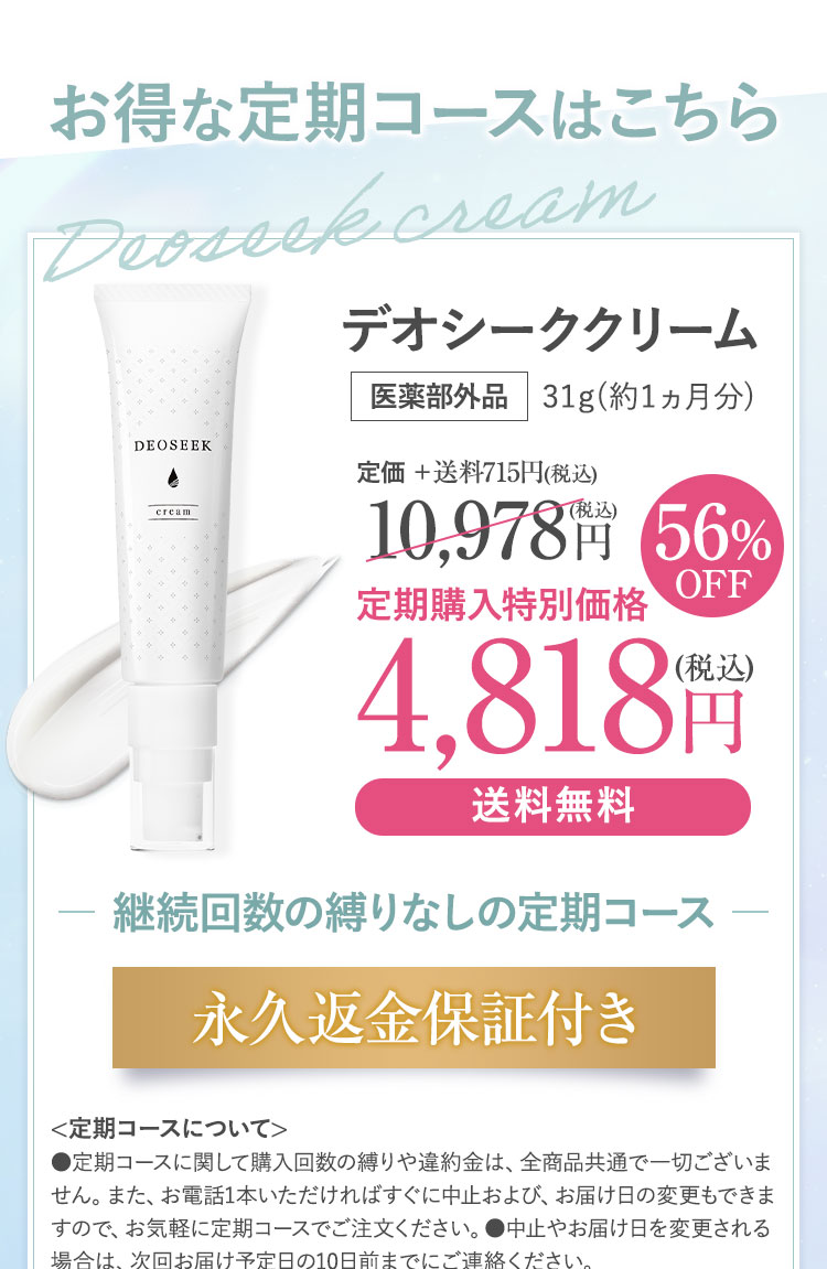 最安挑戦！ 【新品】DEOSEEK デオシークのクリーム 3箱セット＋おまけ 